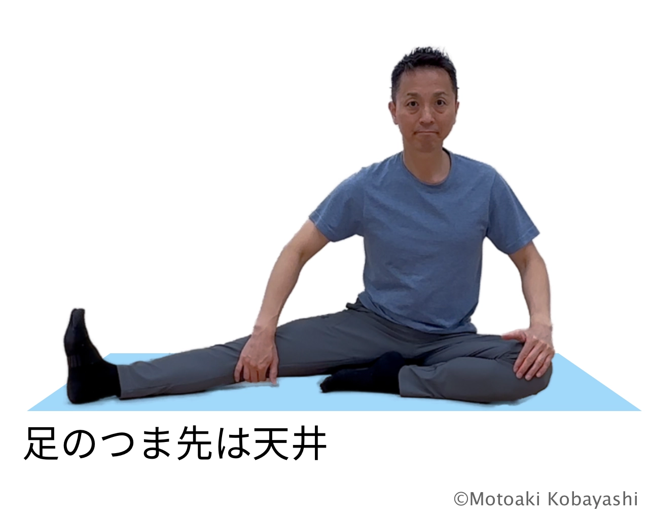 内転筋　フロア片足開脚ストレッチ１